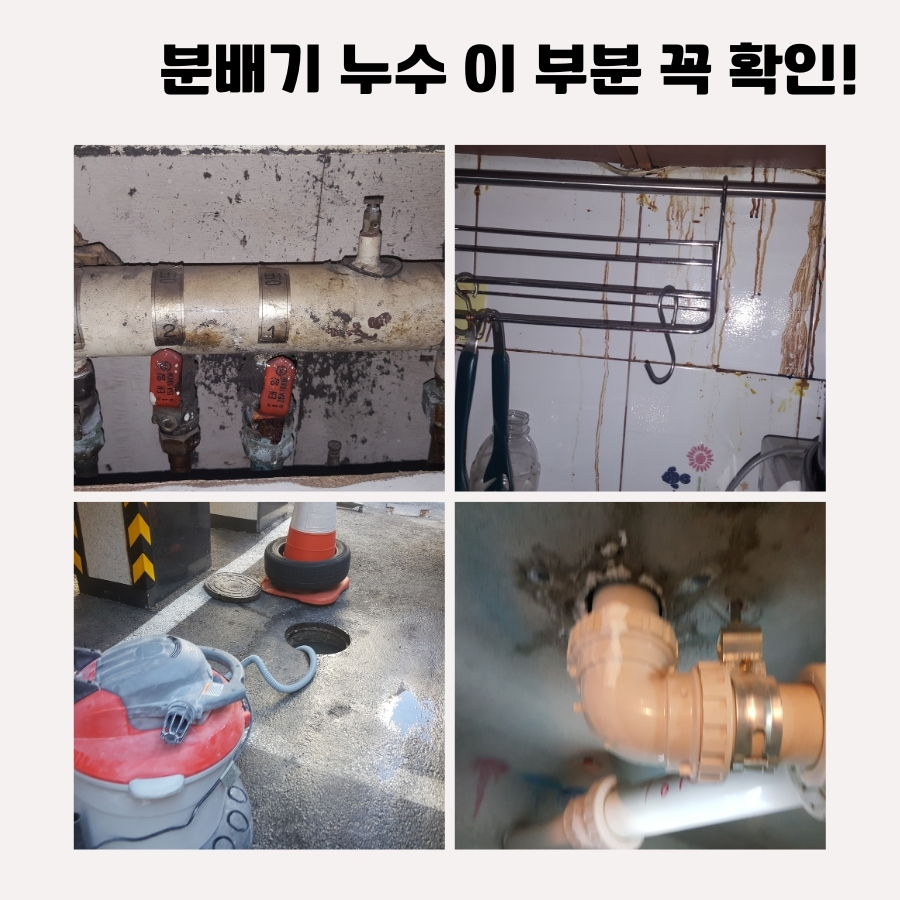 심곡동빗물누수 베란다 벽면 젖음 확인 과정 사진 2